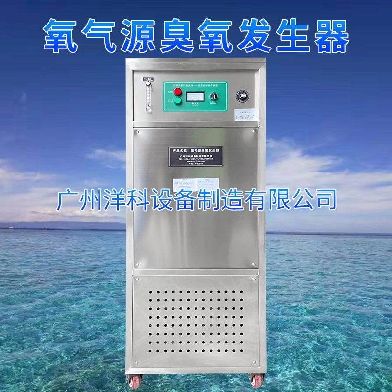 氧气源臭氧发生器